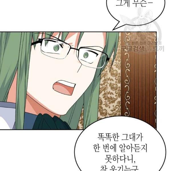악녀의 애완동물 88화 37