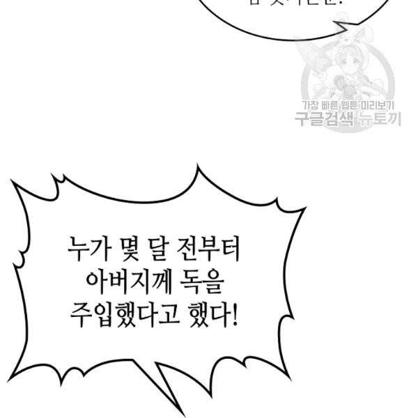악녀의 애완동물 88화 38