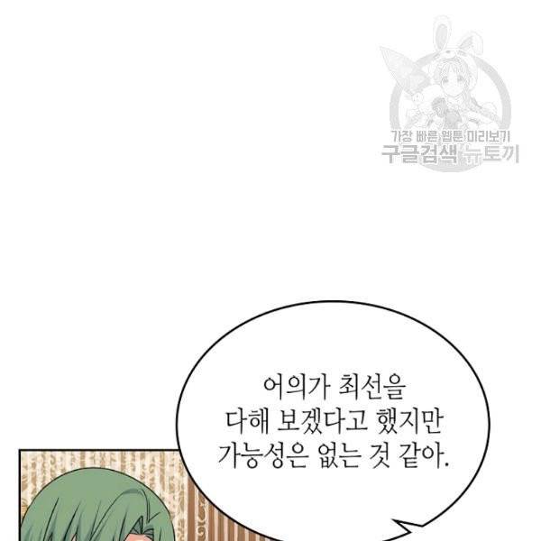 악녀의 애완동물 88화 40