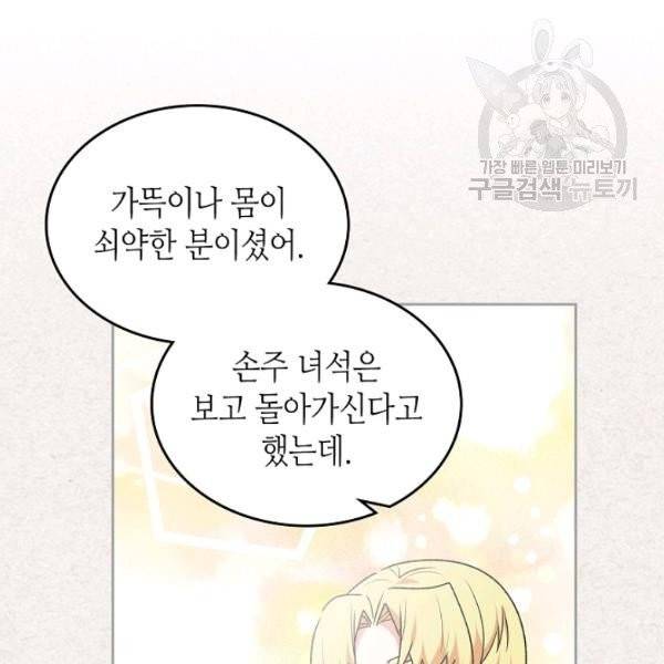 악녀의 애완동물 88화 42