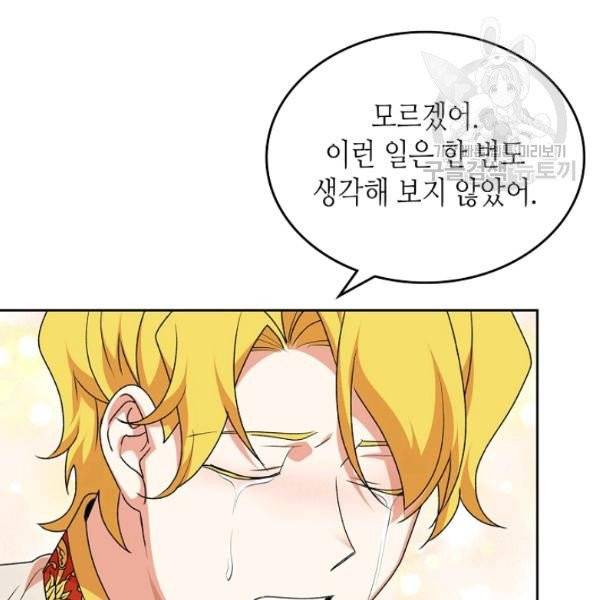 악녀의 애완동물 88화 44