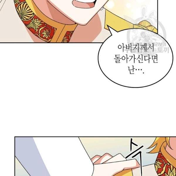 악녀의 애완동물 88화 45