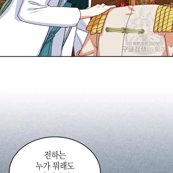 악녀의 애완동물 88화 48