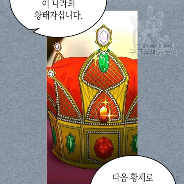 악녀의 애완동물 88화 49