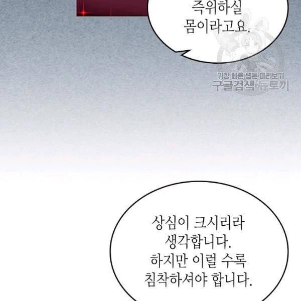 악녀의 애완동물 88화 50