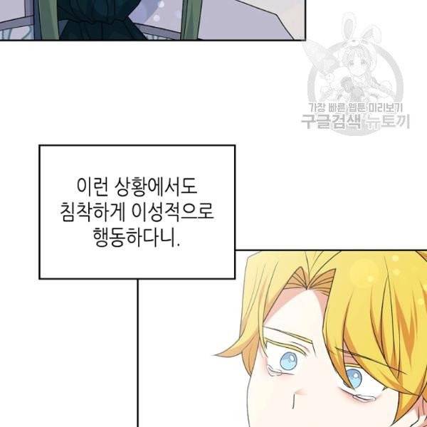 악녀의 애완동물 88화 52