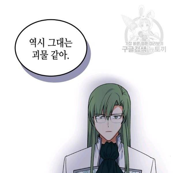 악녀의 애완동물 88화 54