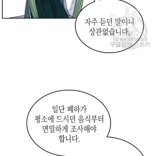 악녀의 애완동물 88화 57