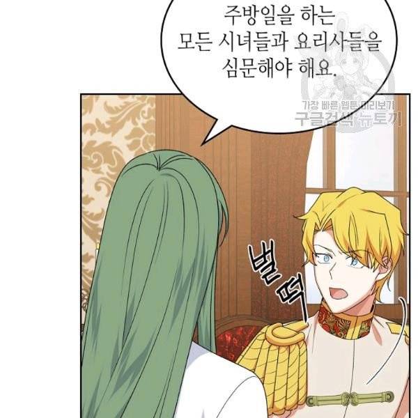 악녀의 애완동물 88화 58
