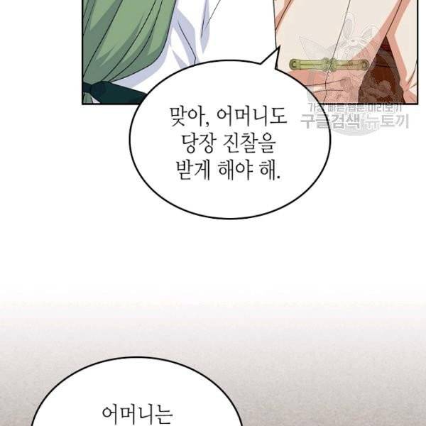 악녀의 애완동물 88화 59