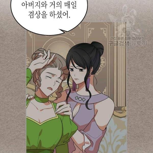 악녀의 애완동물 88화 60