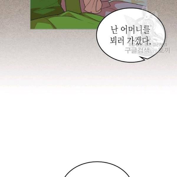 악녀의 애완동물 88화 61
