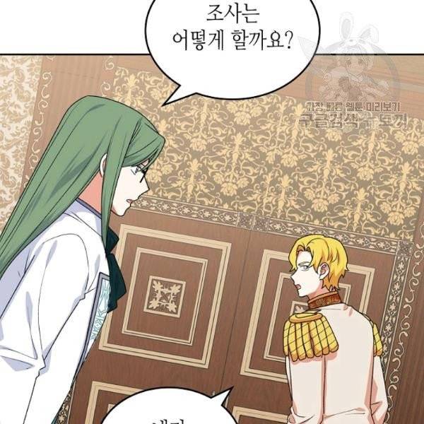 악녀의 애완동물 88화 62