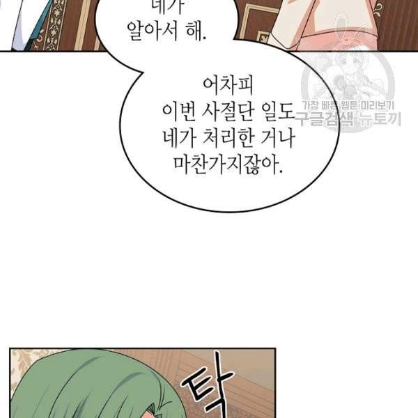 악녀의 애완동물 88화 63