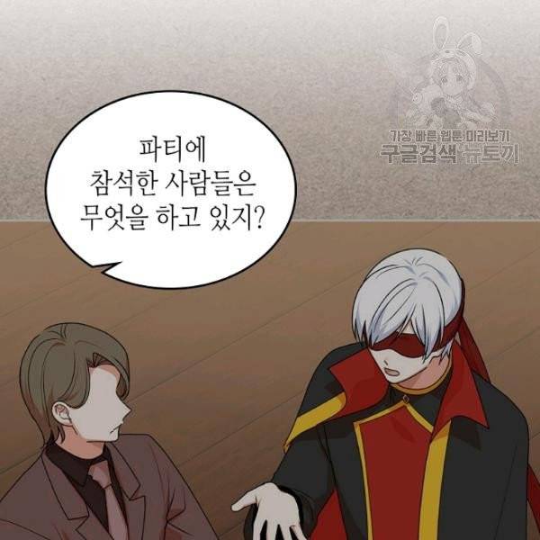 악녀의 애완동물 88화 65