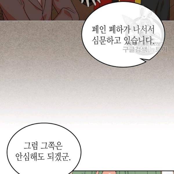 악녀의 애완동물 88화 66
