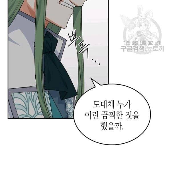 악녀의 애완동물 88화 70