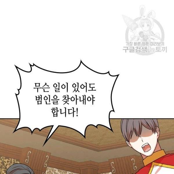 악녀의 애완동물 88화 71