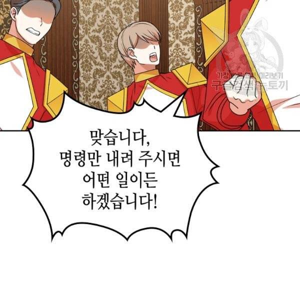 악녀의 애완동물 88화 72