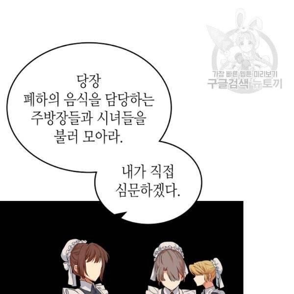 악녀의 애완동물 88화 73