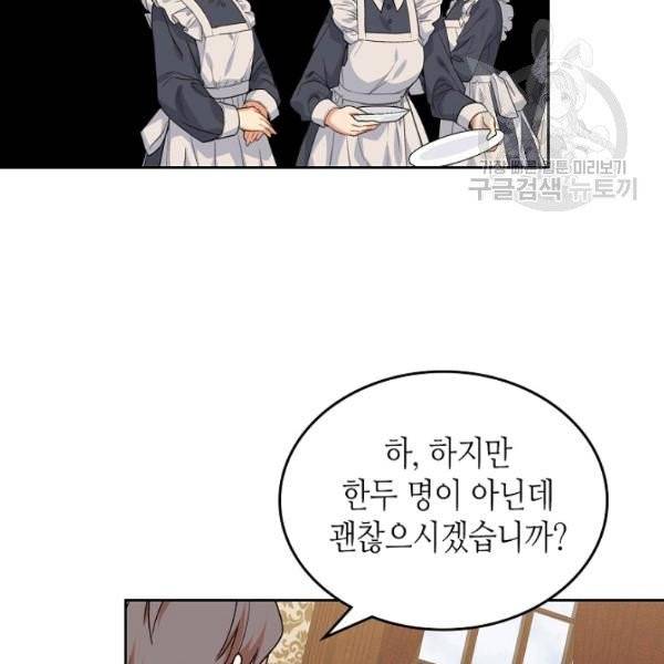 악녀의 애완동물 88화 74