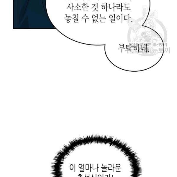 악녀의 애완동물 88화 77