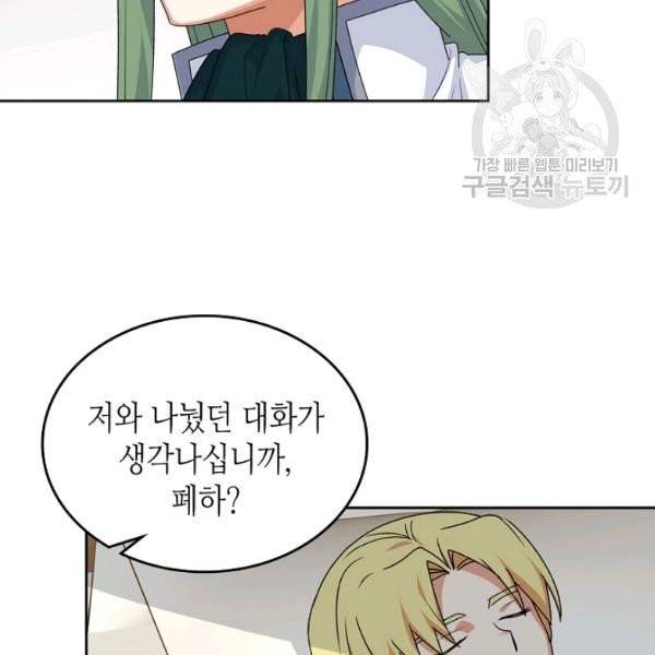 악녀의 애완동물 88화 83