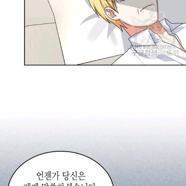 악녀의 애완동물 88화 84