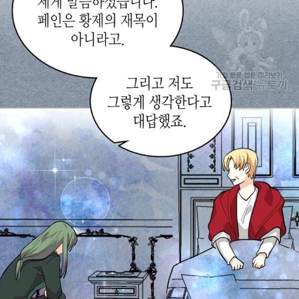 악녀의 애완동물 88화 85