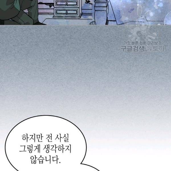 악녀의 애완동물 88화 86