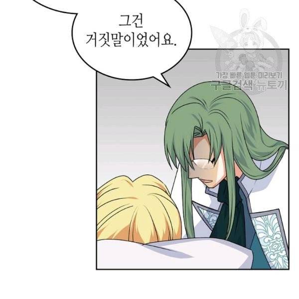 악녀의 애완동물 88화 87