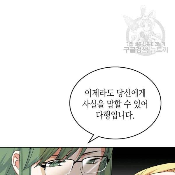 악녀의 애완동물 88화 88