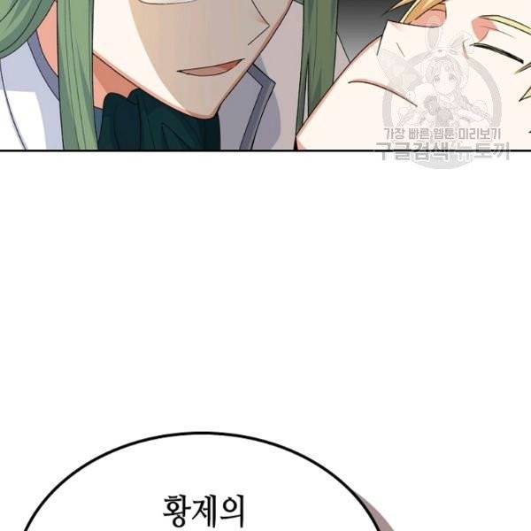 악녀의 애완동물 88화 89