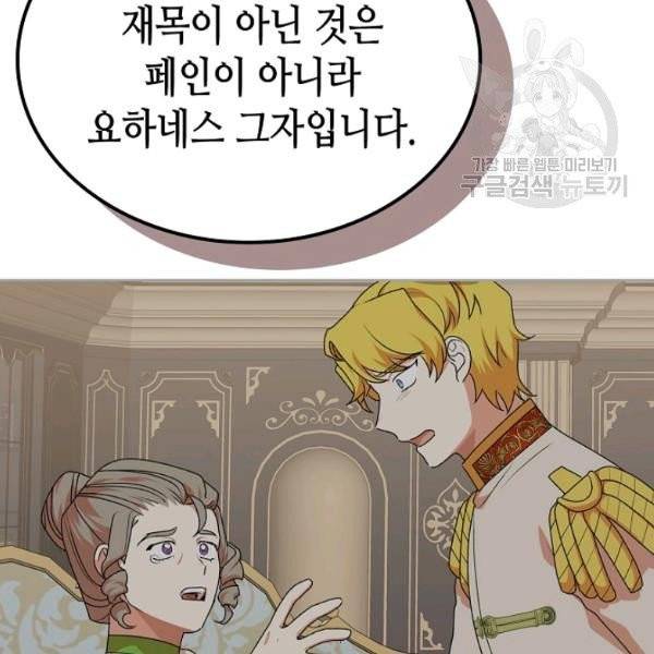 악녀의 애완동물 88화 90