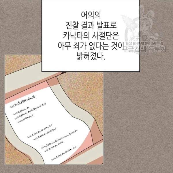 악녀의 애완동물 88화 92