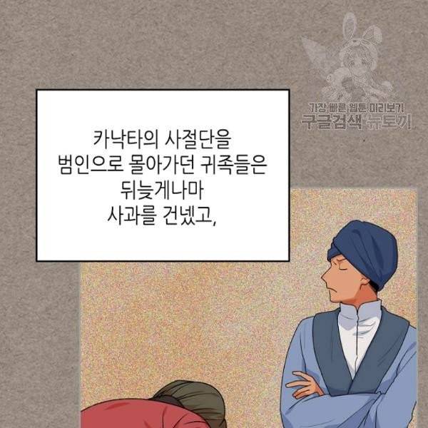 악녀의 애완동물 88화 93