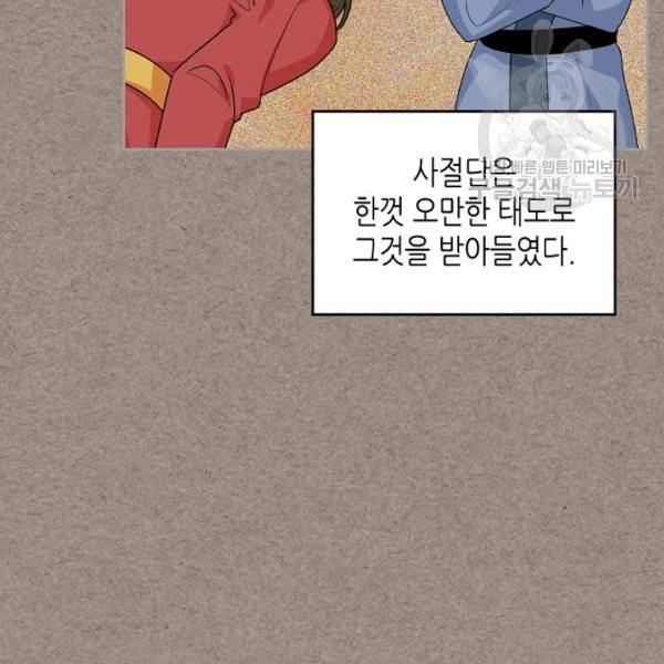 악녀의 애완동물 88화 94