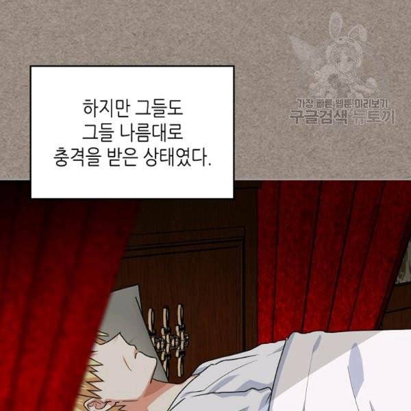 악녀의 애완동물 88화 95