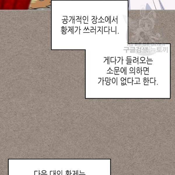 악녀의 애완동물 88화 96