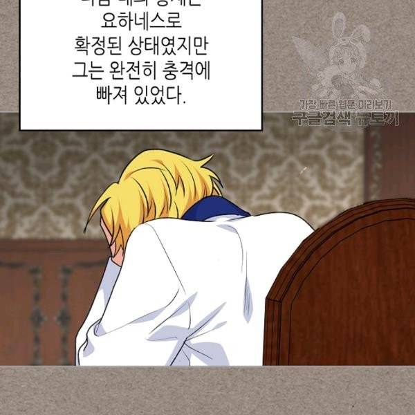 악녀의 애완동물 88화 97