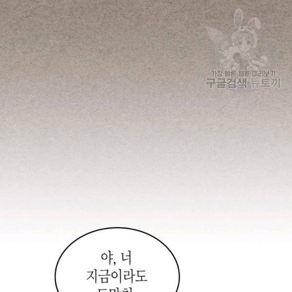 악녀의 애완동물 88화 98