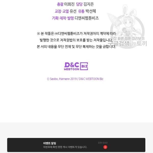악녀의 애완동물 88화 103