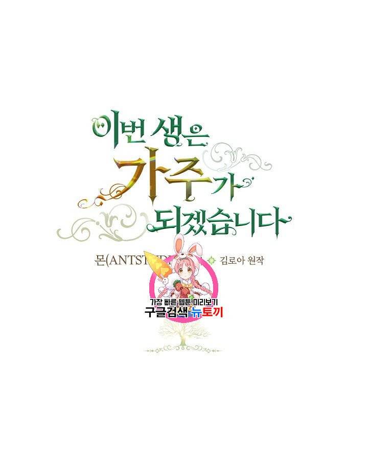 이번 생은 가주가 되겠습니다 12화 1