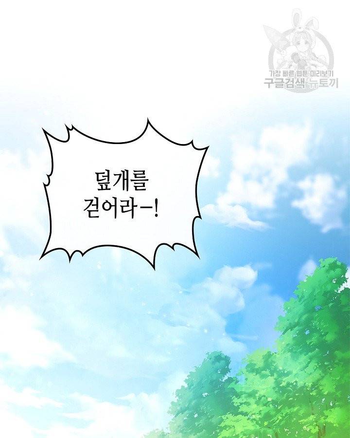 이번 생은 가주가 되겠습니다 12화 2