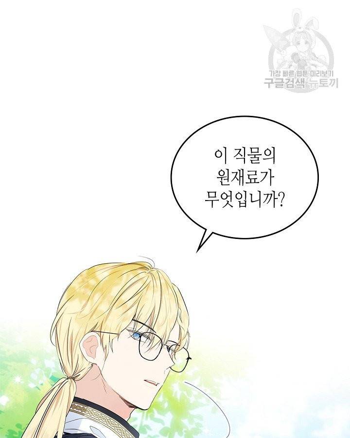 이번 생은 가주가 되겠습니다 12화 4