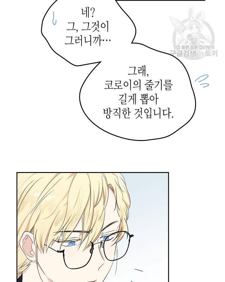 이번 생은 가주가 되겠습니다 12화 7