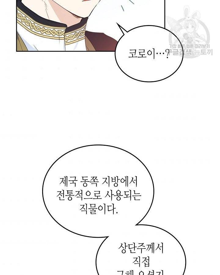 이번 생은 가주가 되겠습니다 12화 8
