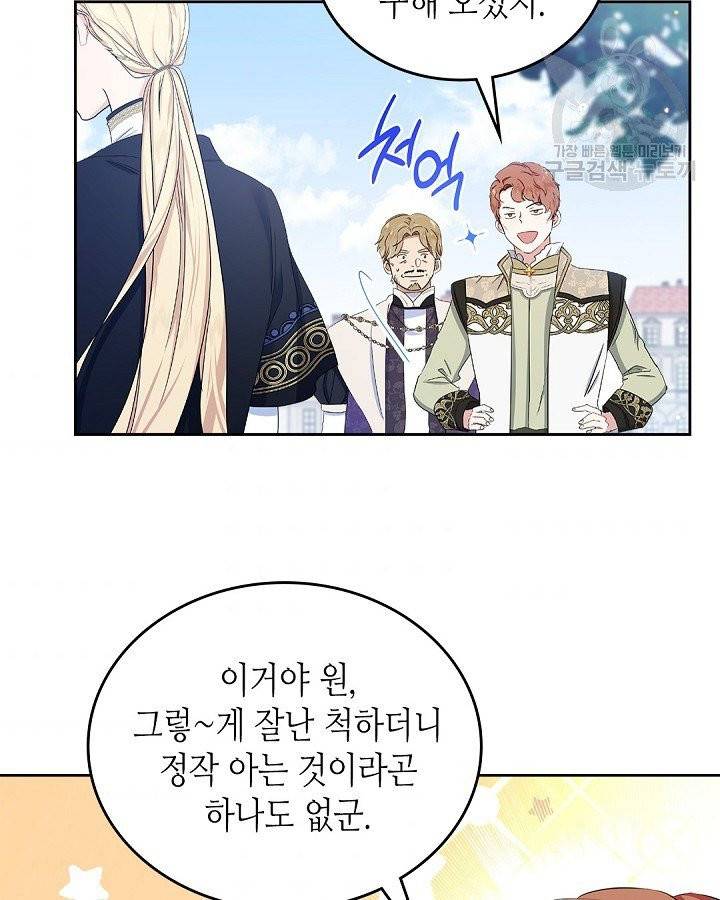 이번 생은 가주가 되겠습니다 12화 9