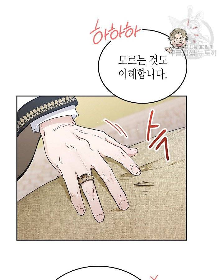 이번 생은 가주가 되겠습니다 12화 11