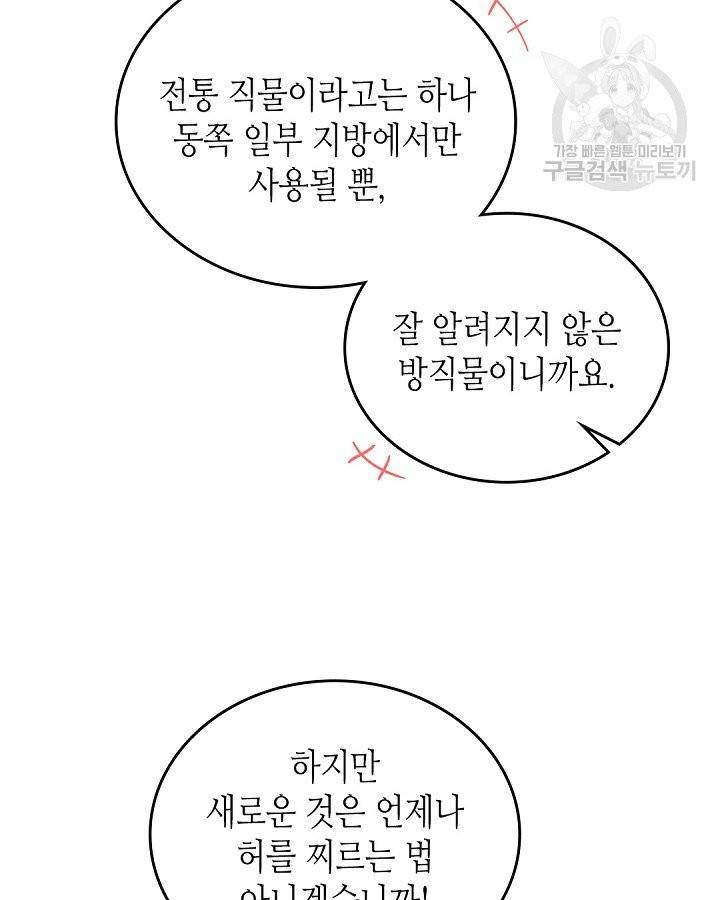 이번 생은 가주가 되겠습니다 12화 12